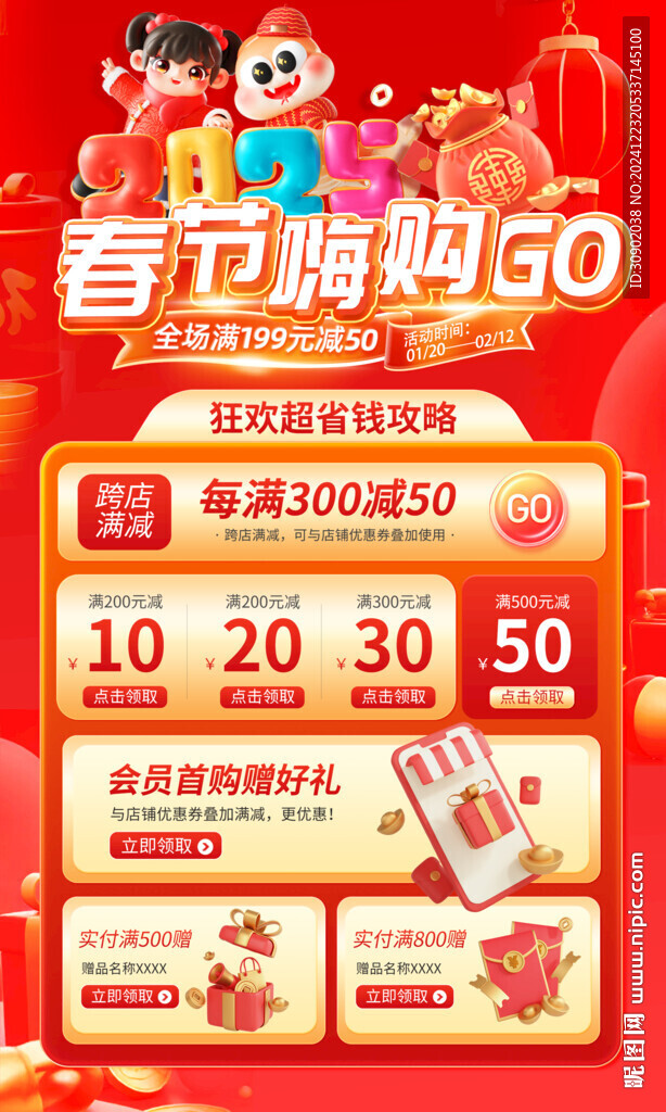 商場(chǎng)店鋪元旦新年會(huì)員折扣活動(dòng)海