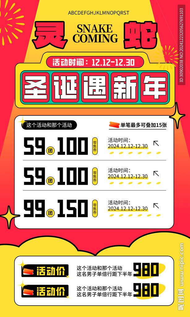 商場元旦潮流購物營銷海報