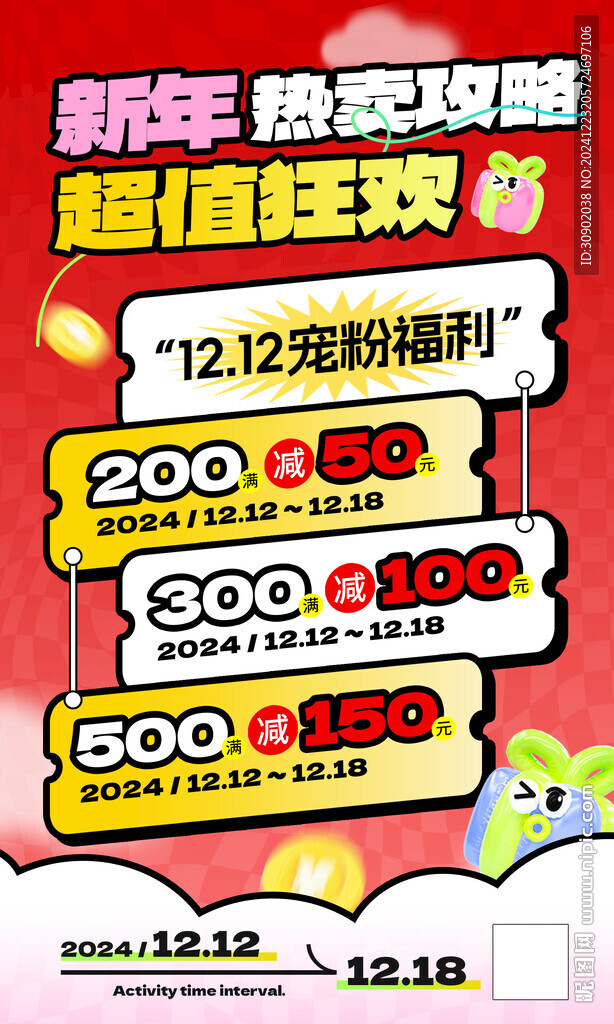 商場春節潮流購物營銷海報