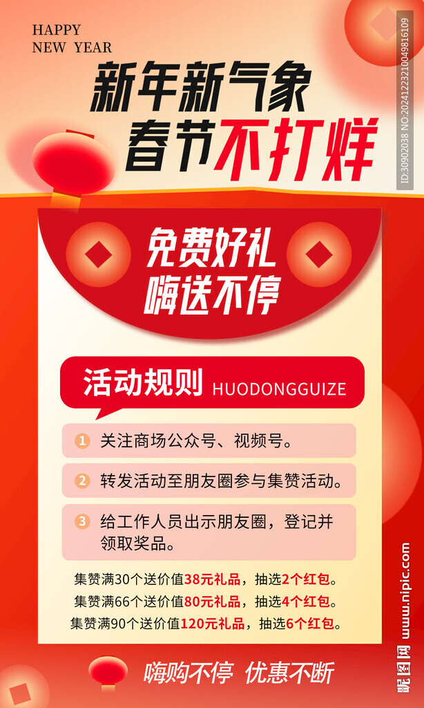 商場春節(jié)潮流購物營銷海報