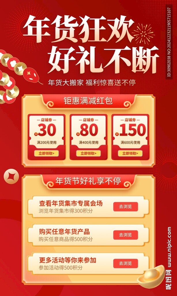 商場春節(jié)潮流購物營銷海報