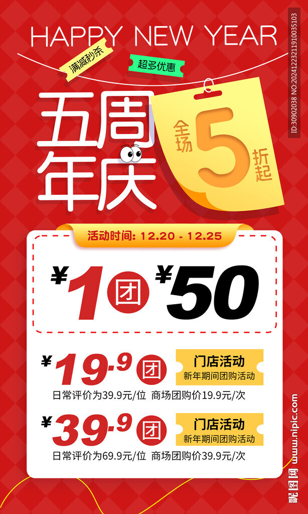 商場春節潮流購物營銷海報
