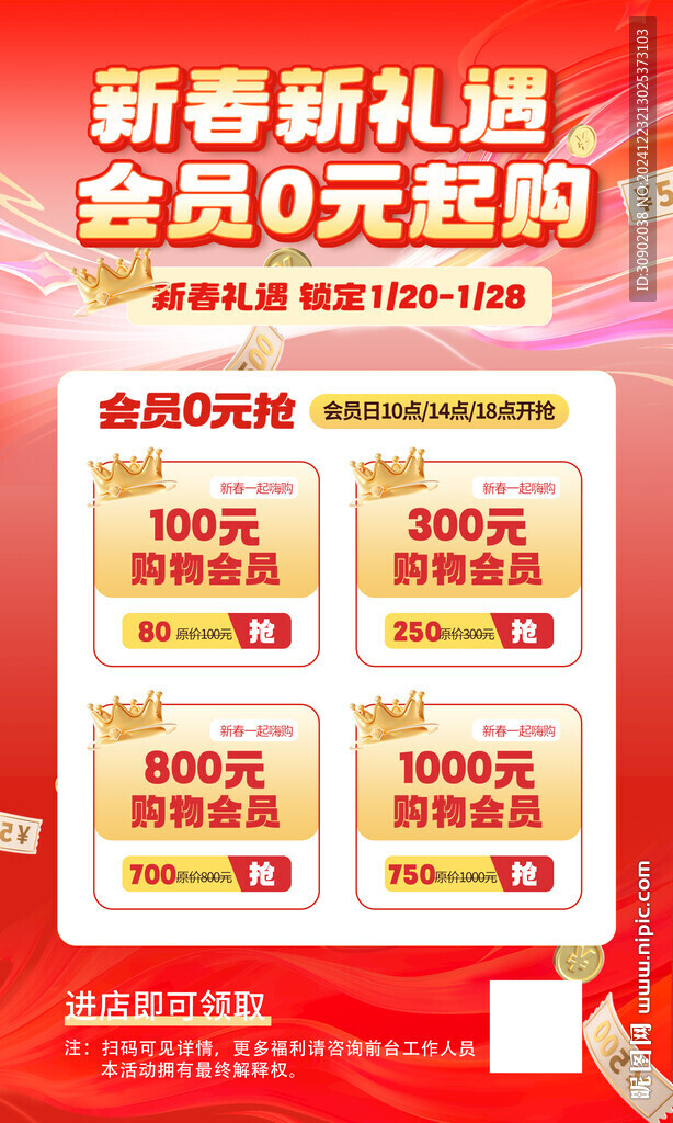 商場春節潮流購物營銷海報