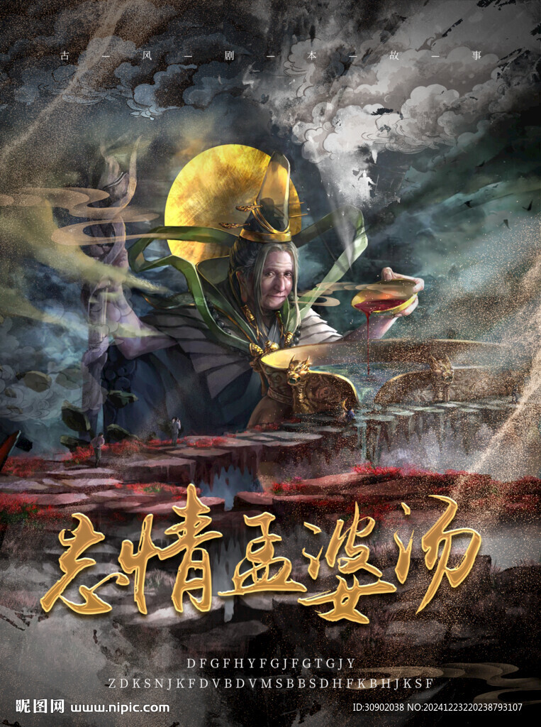 劇本密室逃脫推理意境海報