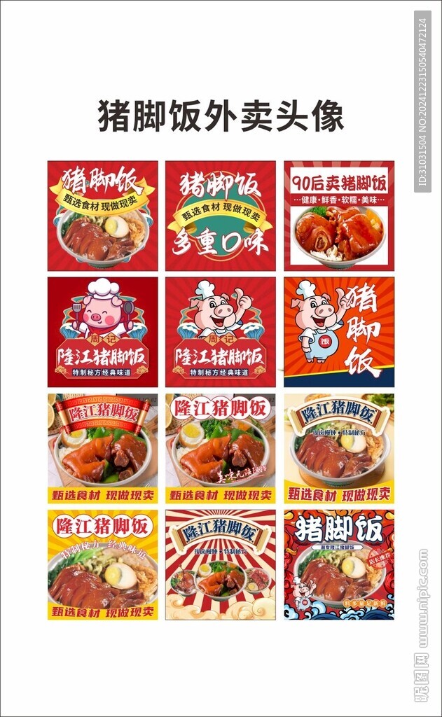 豬腳飯外賣頭像