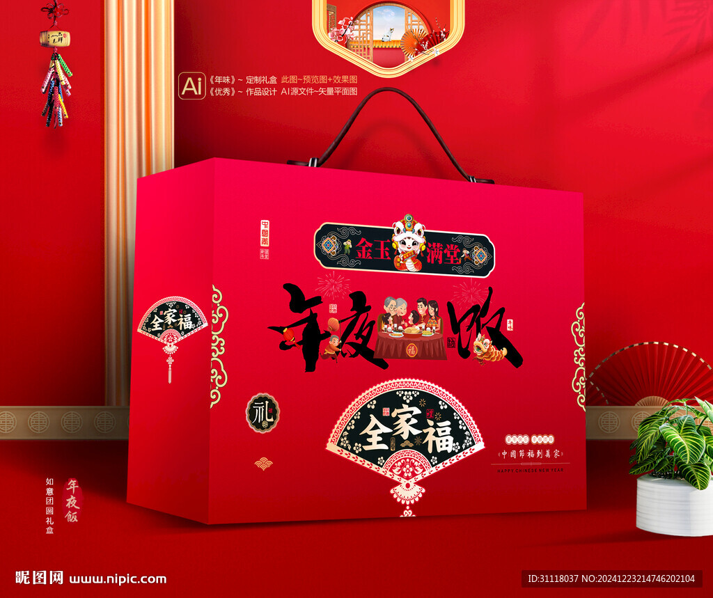 年夜飯禮盒 團圓包裝