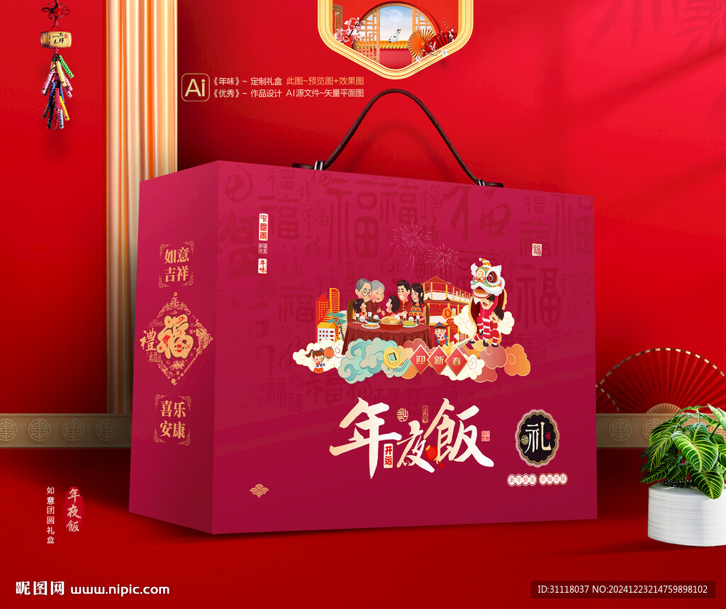 年夜飯禮盒 團(tuán)圓包裝