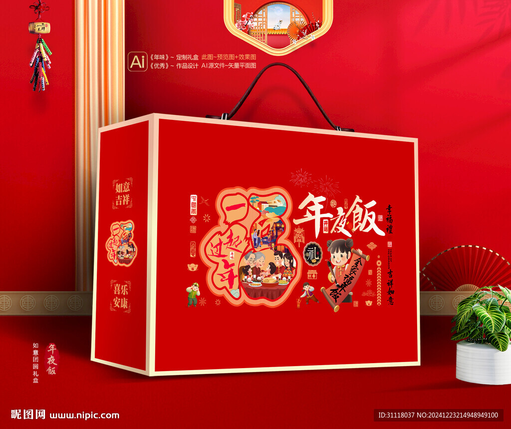 年夜飯禮盒 團(tuán)圓包裝