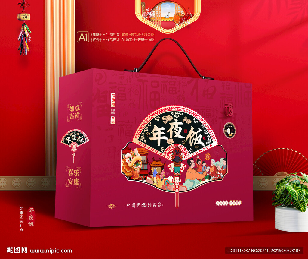 年夜飯禮盒 團圓包裝