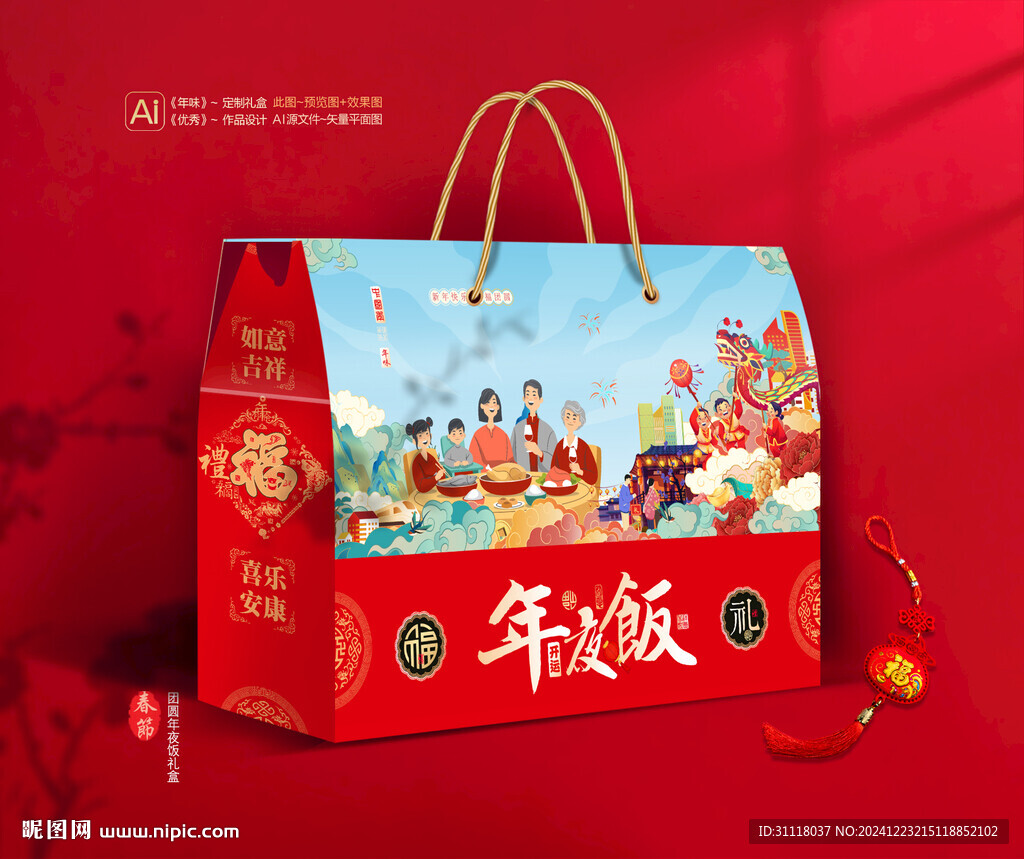 年夜飯禮盒 團(tuán)圓包裝
