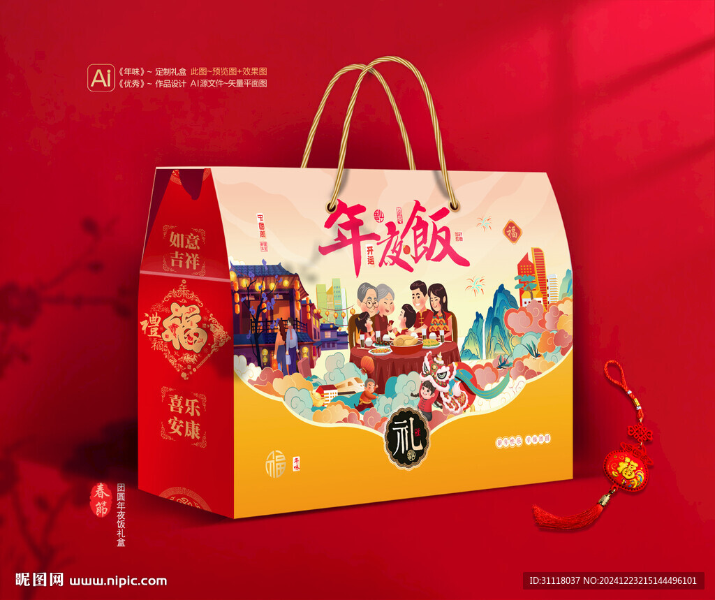 年夜飯禮盒 團(tuán)圓包裝