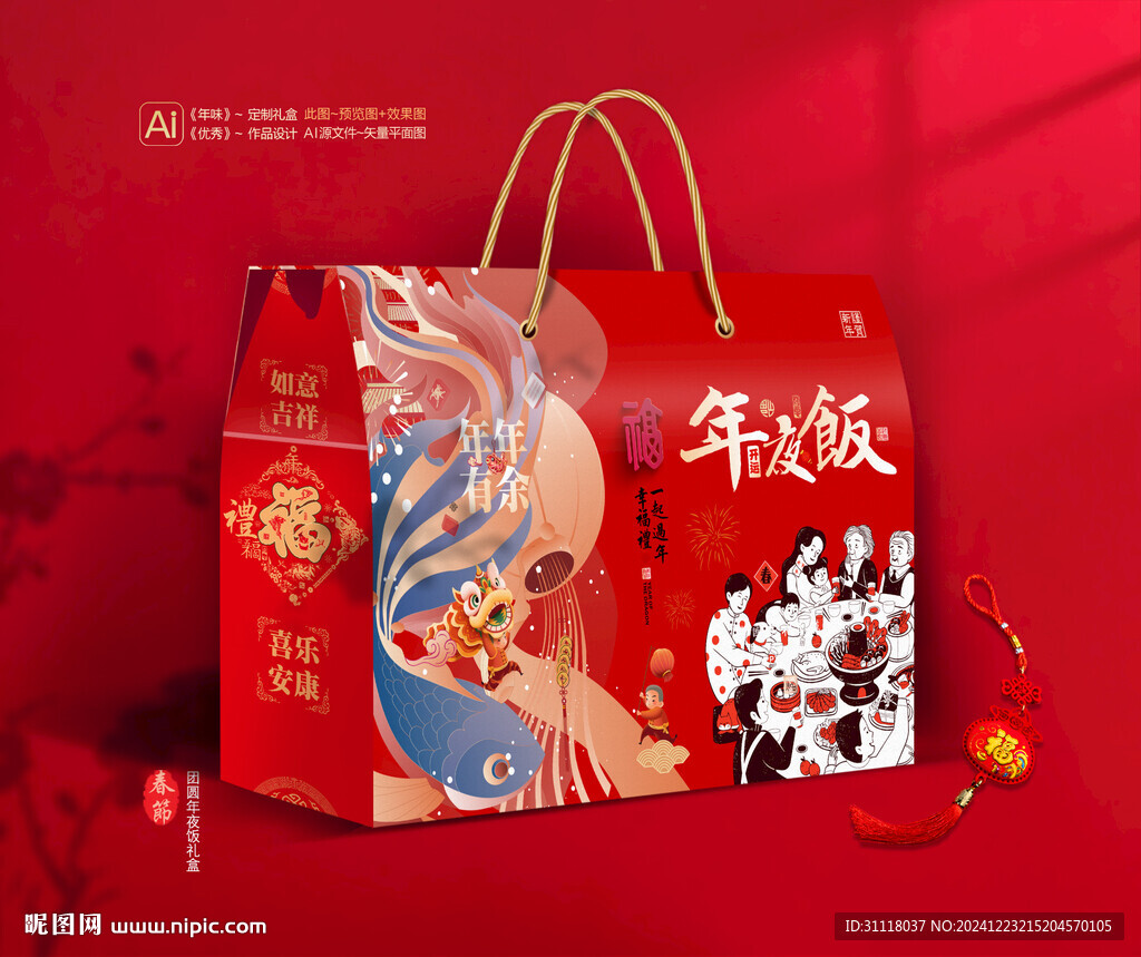 年夜飯禮盒 團圓包裝