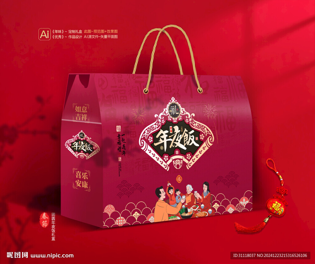 年夜飯禮盒 團(tuán)圓包裝