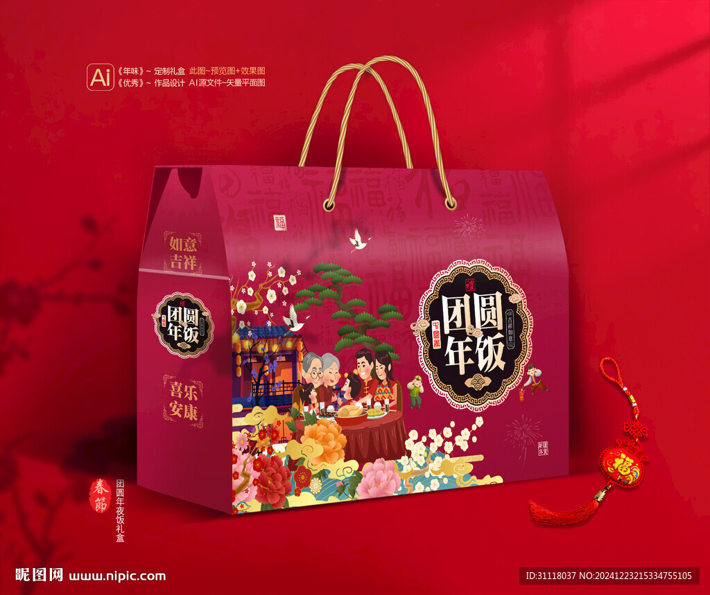 年夜飯禮盒 團(tuán)圓包裝