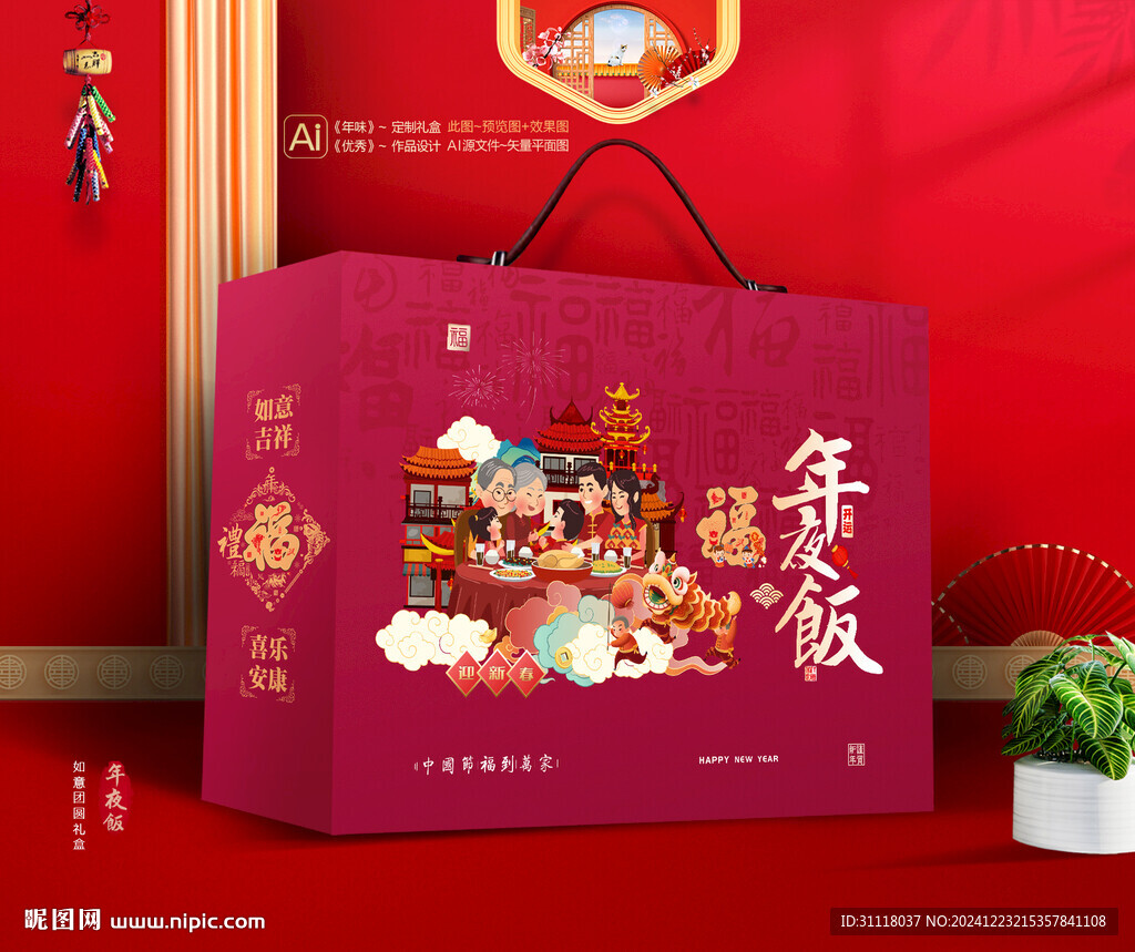 年夜飯禮盒 團(tuán)圓包裝