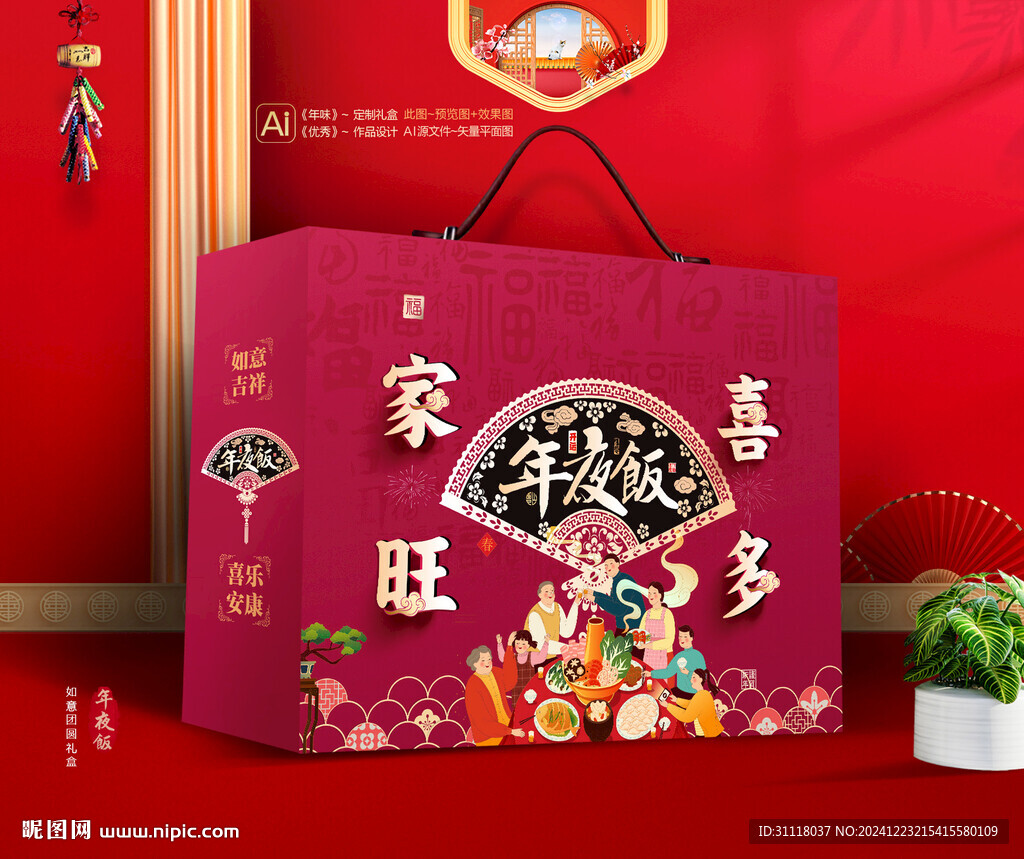 年夜飯禮盒 團圓包裝
