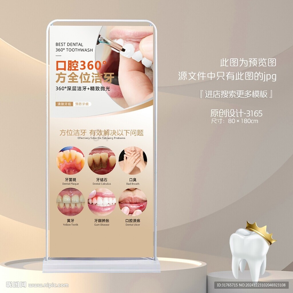 牙科口腔醫(yī)院診所超聲波潔牙展架