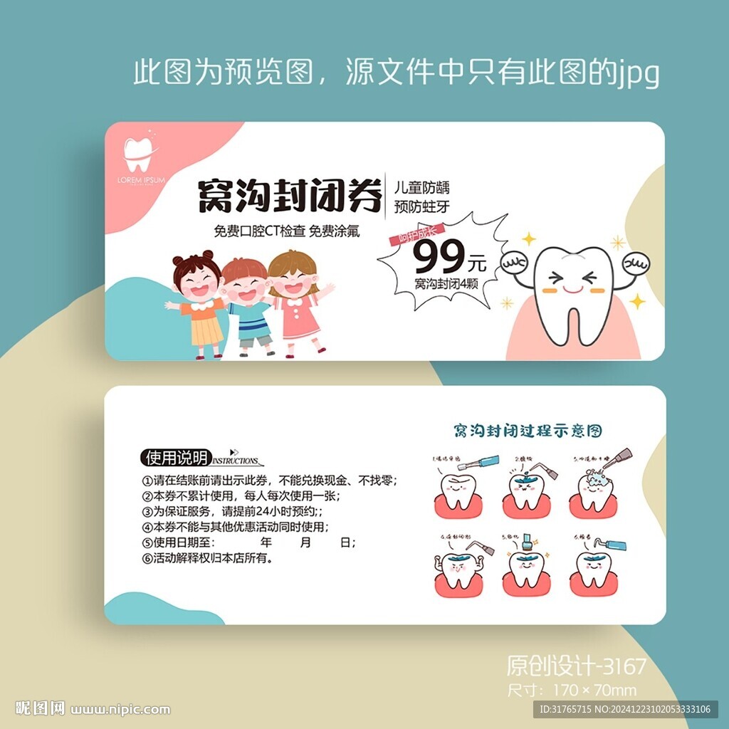 牙科口腔兒童窩溝封閉券
