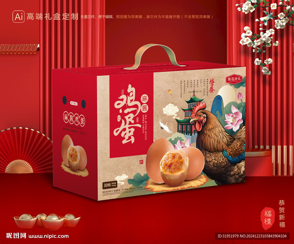 麻醬雞蛋包裝 咸蛋禮盒