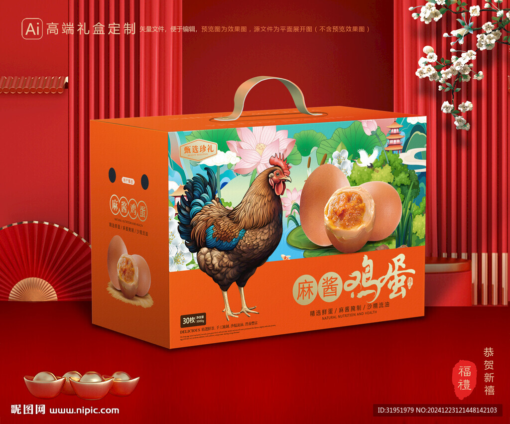麻醬雞蛋包裝 咸蛋禮盒