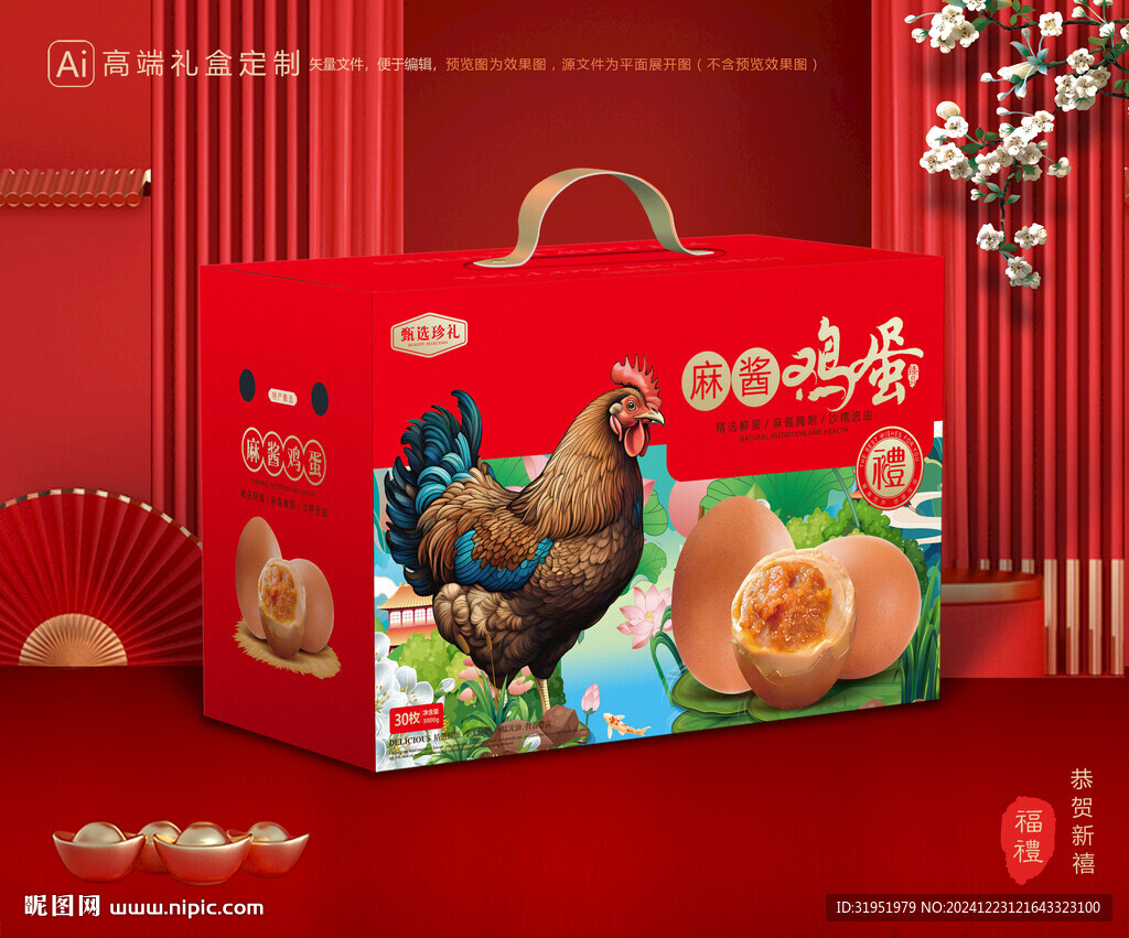麻醬雞蛋包裝 咸蛋禮盒
