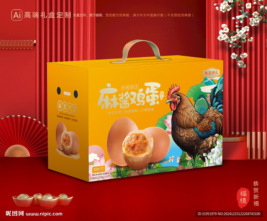 麻醬雞蛋包裝 咸蛋禮盒