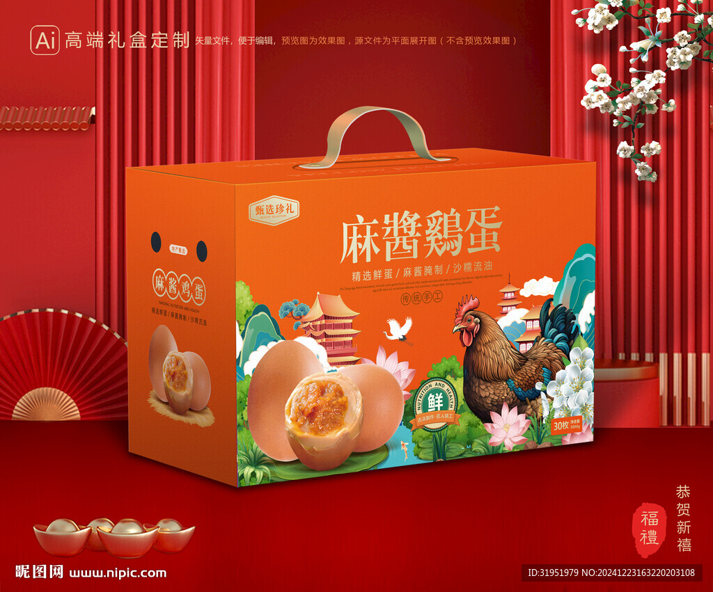 麻醬雞蛋包裝 咸蛋禮盒