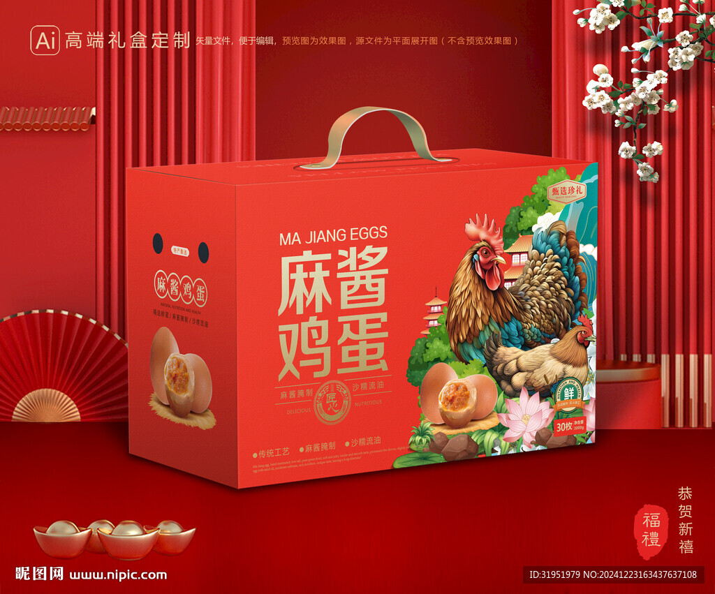 麻醬雞蛋包裝 咸蛋禮盒