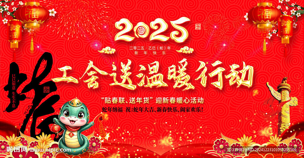 工會(huì)送溫暖行動(dòng)