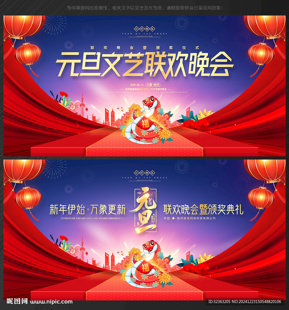 元旦晚會(huì) 背景