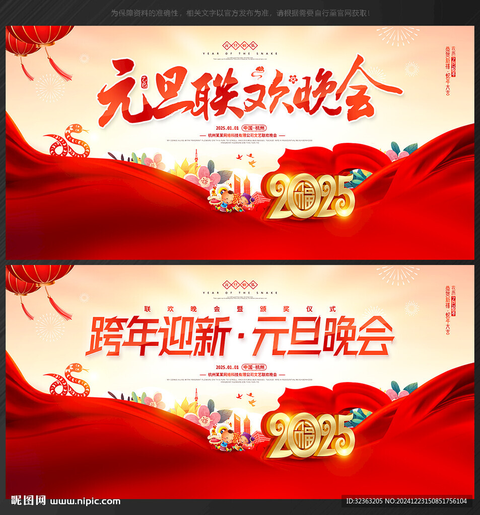 元旦節晚會