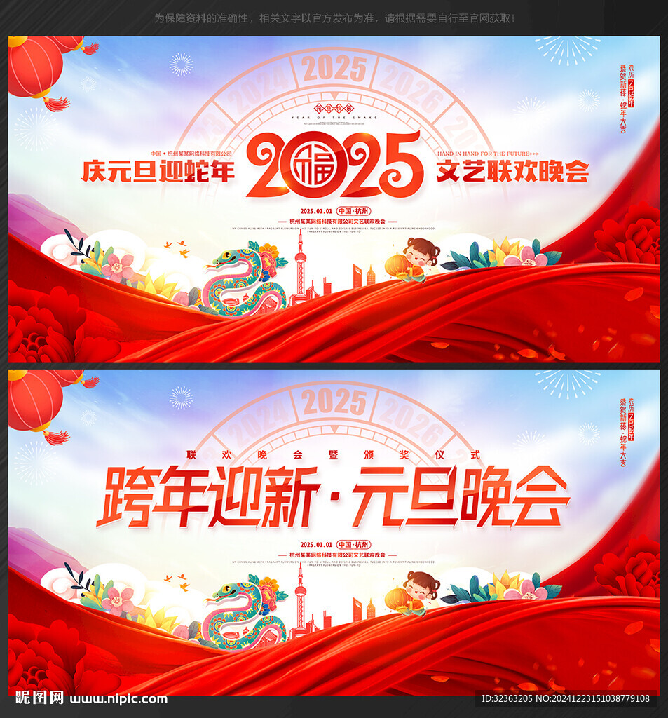 元旦跨年晚會