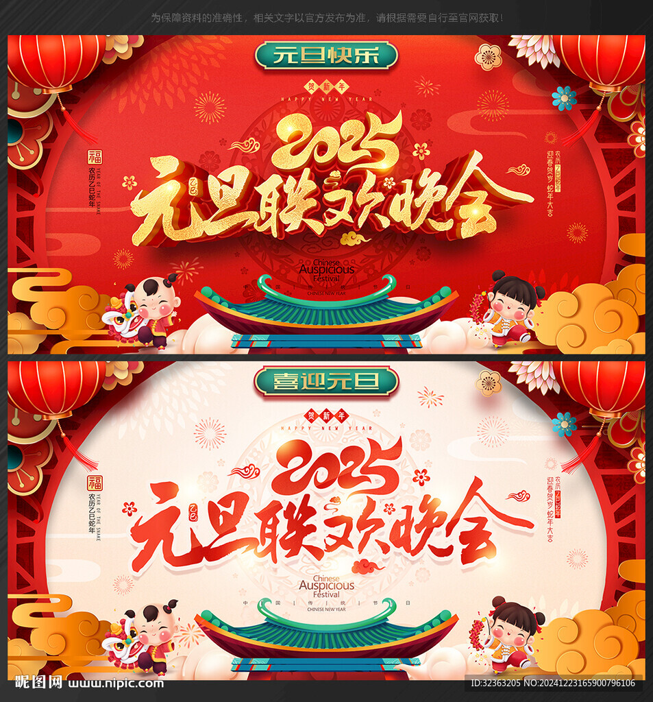 元旦聯(lián)歡晚會 
