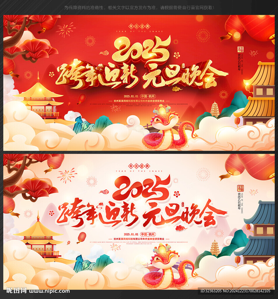 元旦晚會背景