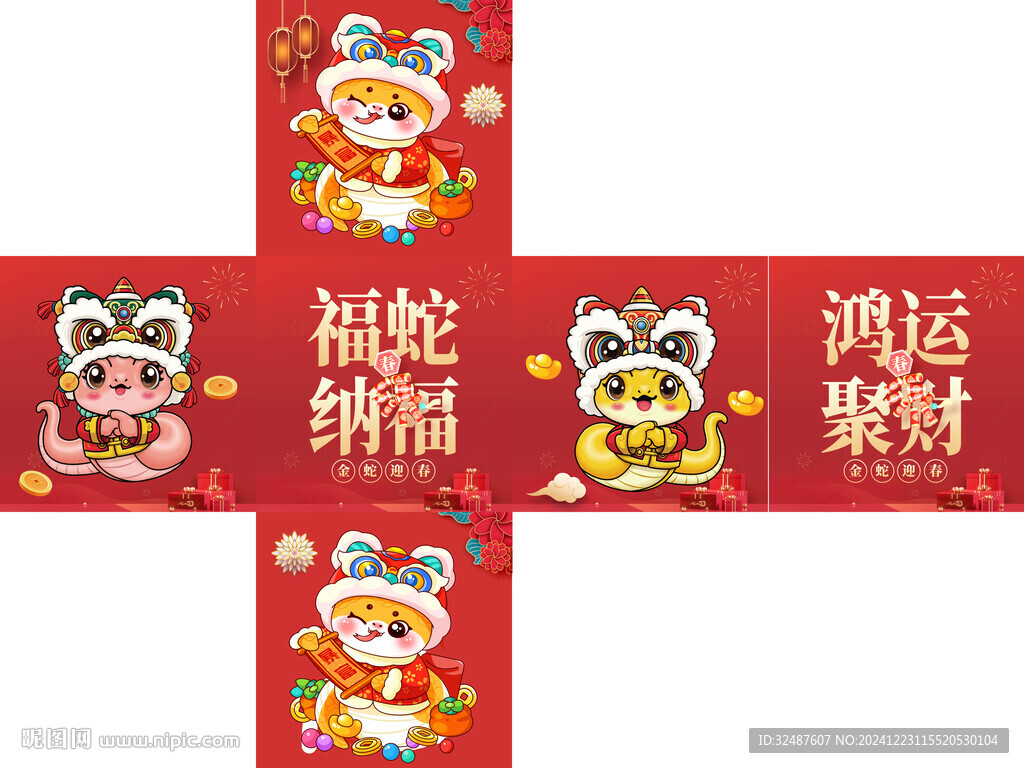 新年元旦蛇年堆頭箱子美陳