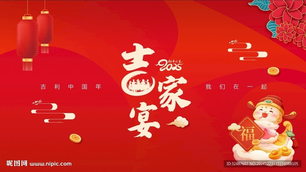 年夜飯家宴新年紅色主背景