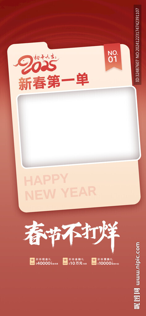 新年元旦蛇年淘寶抖音直播間海報