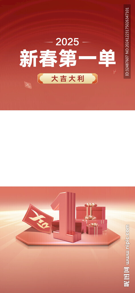 新年元旦蛇年淘寶抖音直播間海報(bào)