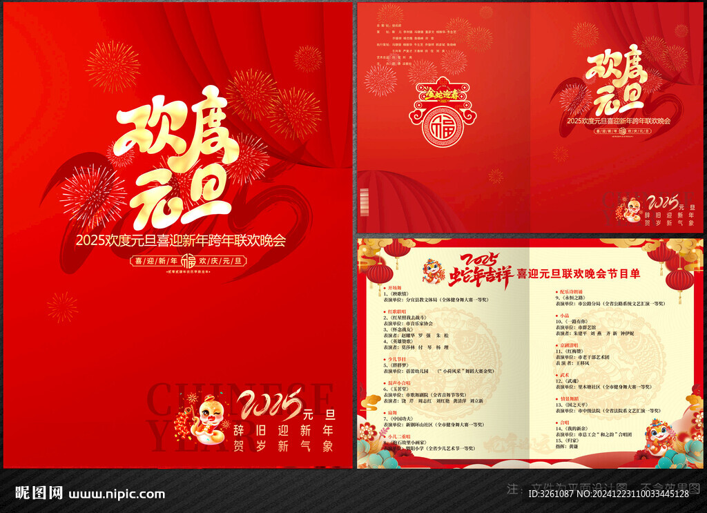 元旦節(jié)目單