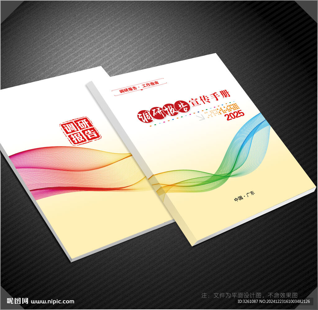 調(diào)研報(bào)告封面
