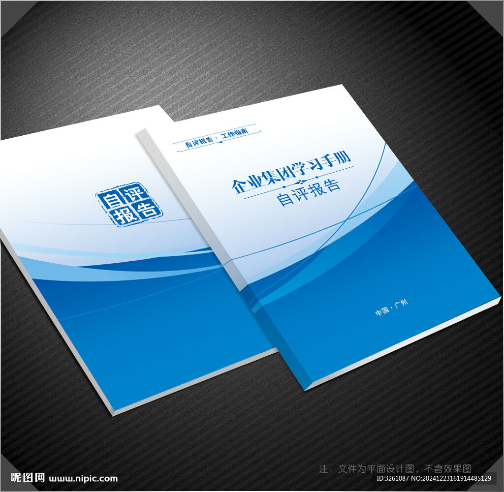 自評報告封面