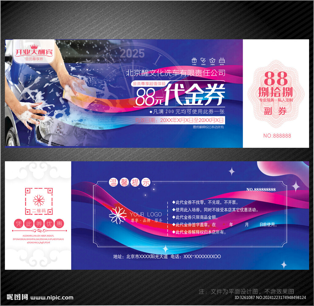 洗車代金券