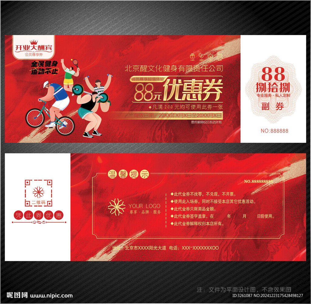 健身代金券
