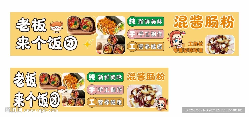 飯團(tuán) 