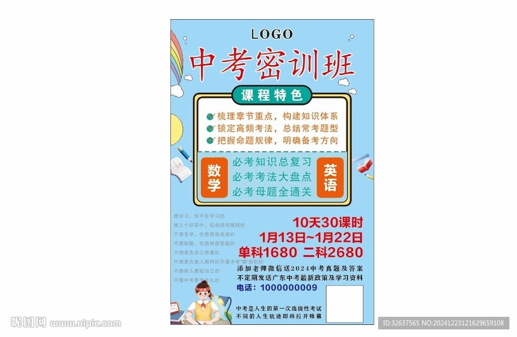 中考密訓班