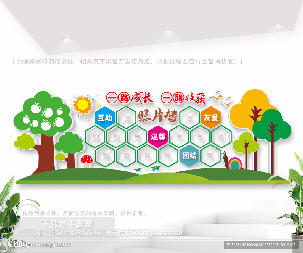 幼兒園照片墻