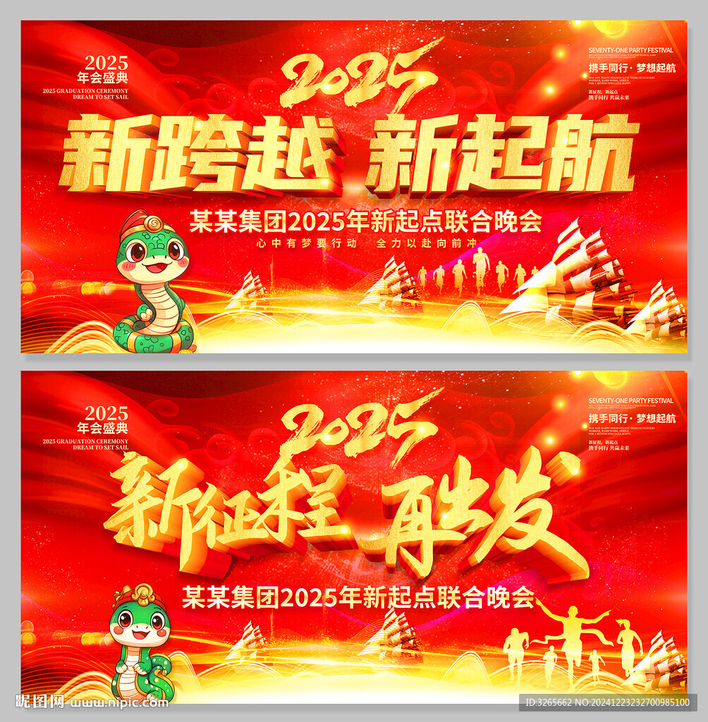 2025年會(huì)