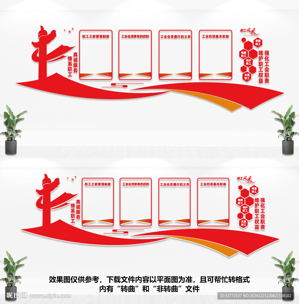 工會文化墻