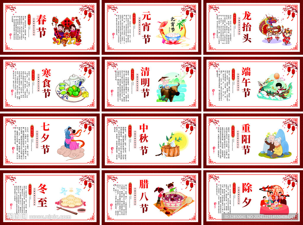 春節(jié)中秋端午插畫中國傳統(tǒng)節(jié)日