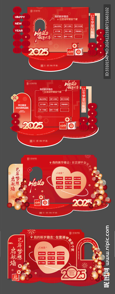 蛇年美陳打卡拍照矢量圖